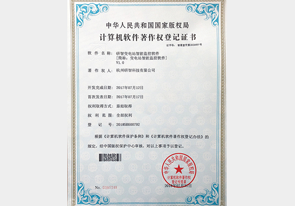 研智變電站智能監(jiān)控軟件V1